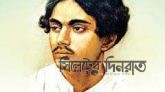 একজন বিদ্রোহী কবি-