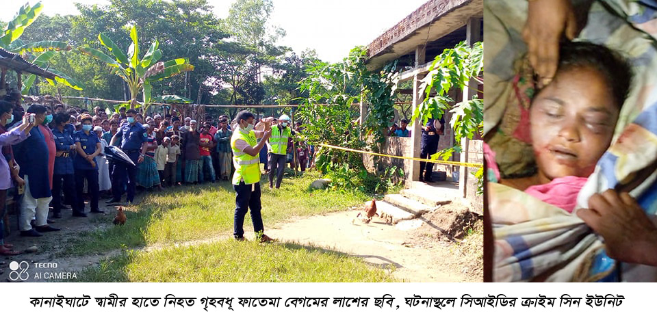 কানাইঘাটে শ্বাসরুদ্ধ করে গৃহবধূ হত্যা ॥ স্বামী পলাতক