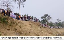 জগন্নাথপুরে কুশিয়ারা নদীর তীর সংরক্ষণের দাবীতে এলাকাবাসীর মানববন্ধন
