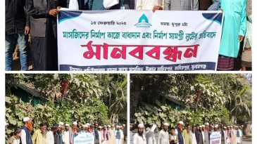 তাহিরপুরে মাসজিদের নির্মাণ কাজে বাধাদান এবং নির্মাণ সামগ্রী লুটের প্রতিবাদে মানববন্ধন