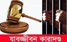 হোটেল শ্রমিক ফালান হ*ত্যা কান্ডের দায়ে তিন আসামির যাবজ্জীবন