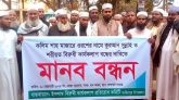 তাহিরপুরে করিম আলী শাহ (রহ.) মাজারে ওরস বন্ধের দাবিতে মানববন্ধন