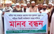 তাহিরপুরে করিম আলী শাহ (রহ.) মাজারে ওরস বন্ধের দাবিতে মানববন্ধন