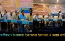 দিরাইয়ে জমিয়তে উলামায়ে ইসলাম এর ইফতার ও দোয়া মাহফিল সম্পন্ন