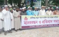 জগন্নাথপুরে বাউল গান বন্ধের দাবীতে মানববন্ধন ও প্রতিবাদ সমাবেশ