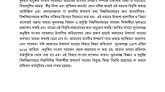 উপাচার্যকে নিয়ে মিথ্যা অভিযোগের প্রতিবাদে সুনামগঞ্জ বিজ্ঞান ও প্রযুক্তি বিশ্ববিদ্যালয়ের শিক্ষার্থীদের তীব্র নিন্দা ও হুঁশিয়ারি