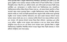 উপাচার্যকে নিয়ে মিথ্যা অভিযোগের প্রতিবাদে সুনামগঞ্জ বিজ্ঞান ও প্রযুক্তি বিশ্ববিদ্যালয়ের শিক্ষার্থীদের তীব্র নিন্দা ও হুঁশিয়ারি