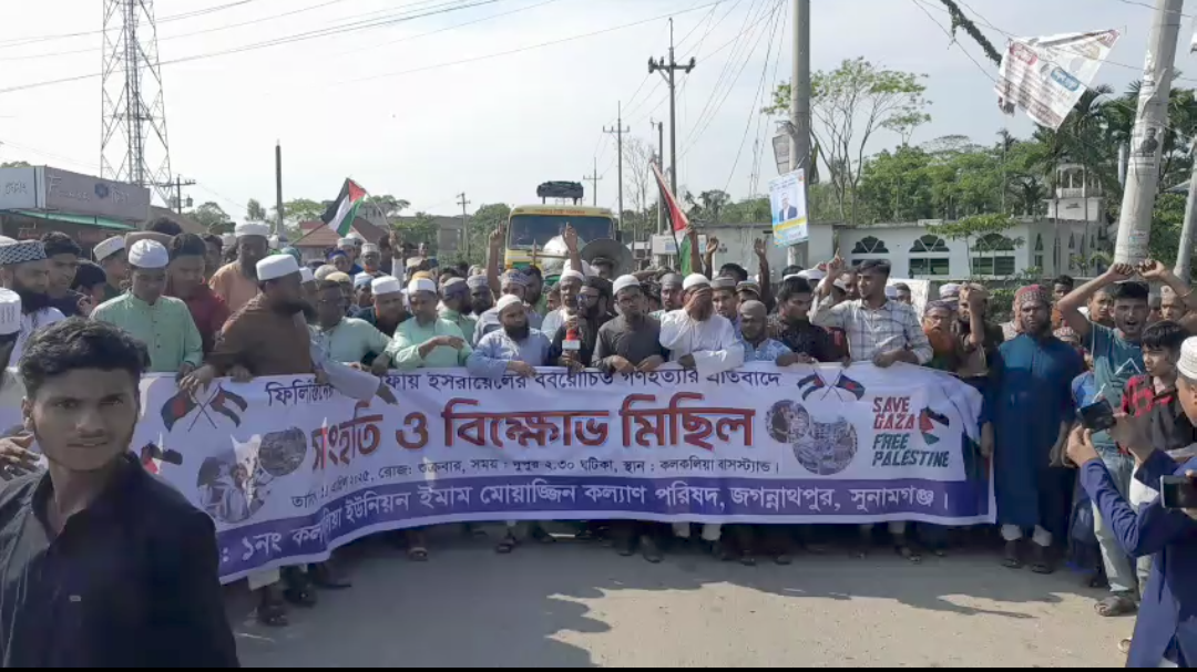 ফি*লি*স্তি*নে ই*স*রা*য়ে*ল কর্তৃক গ*ণ*হ*ত্যা*র প্রতিবাদে কলকলিয়ায় ইমাম মুয়াজ্জিন কল্যাণ পরিষদ এর সংহতি ও বি*ক্ষো*ভ মিছিল