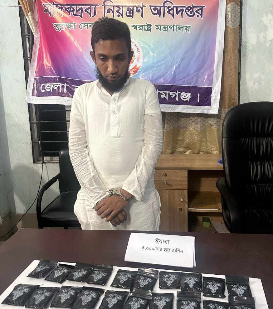 ঢাকায় পাচার কালে সুনামগঞ্জ থেকে ইয়াবাসহ একজন গ্রেফতার