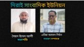 দিরাই সাংবাদিক ইউনিয়নের কমিটি গঠন