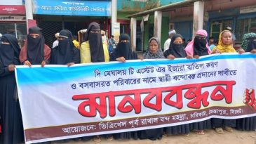 মেঘালয় টি এস্টেটের সরকারি ইজারা বাতিল করে  স্হায়ী বসবাসকারীদের নামে বন্দবস্ত প্রদানের দাবীতে পুনরায় মানববন্ধন