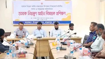 জগন্নাথপুরে তামাক নিয়ন্ত্রণ আইন বিষয়ক প্রশিক্ষণ