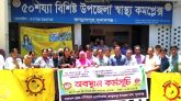 জগন্নাথপুরে ৬ দফা দাবীতে স্বাস্থ্য সহকারীদের অবস্থান কর্মসূচী