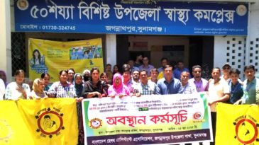জগন্নাথপুরে ৬ দফা দাবীতে স্বাস্থ্য সহকারীদের অবস্থান কর্মসূচী