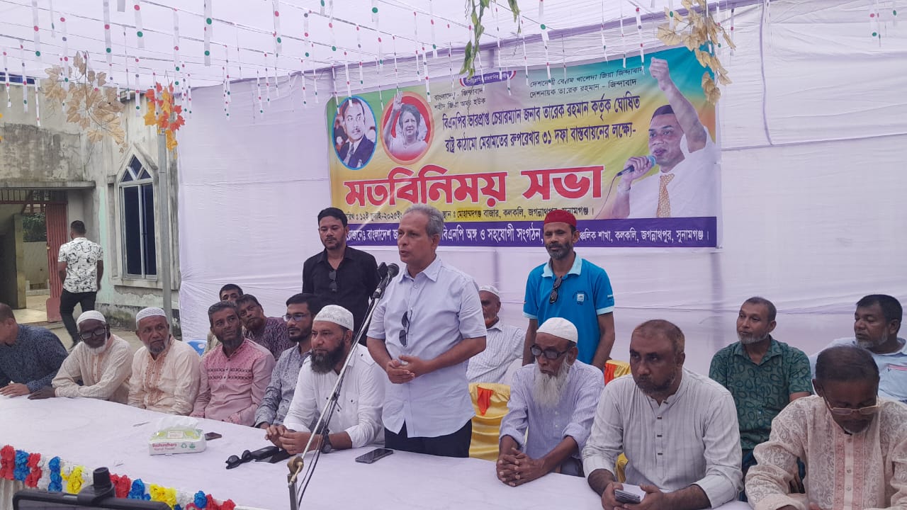 তারেক রহমানের ঘোষিত রাষ্ট্র কাঠামো মেরামতের রূপরেখা ৩১ দফা বাস্তবায়নে বিএনপি শ্রীধরপাশা আঞ্চলিক শাখার মতবিনিময় সভা