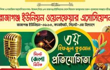 রাজাগঞ্জ ইউনিয়ন ওয়েলফেয়ার এসোসিয়েশন এর উদ্যোগে হিফজুল কুরআন প্রতিযোগিতার আয়োজন চলছে
