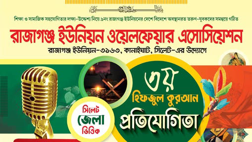 রাজাগঞ্জ ইউনিয়ন ওয়েলফেয়ার এসোসিয়েশন এর উদ্যোগে হিফজুল কুরআন প্রতিযোগিতার আয়োজন চলছে