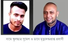 বিশ্বনাথের স্কুলছাত্র সুমেল হত্যা মামলায় প্রবাসীসহ ৮ জনের মৃত্যুদন্ড