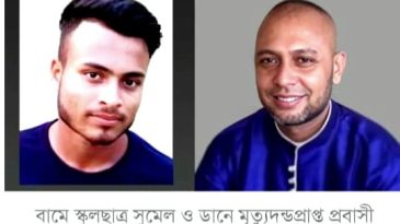 বিশ্বনাথের স্কুলছাত্র সুমেল হত্যা মামলায় প্রবাসীসহ ৮ জনের মৃত্যুদন্ড