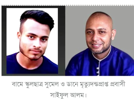 বিশ্বনাথের স্কুলছাত্র সুমেল হত্যা মামলায় প্রবাসীসহ ৮ জনের মৃত্যুদন্ড