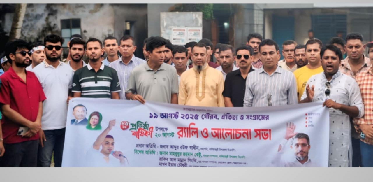 ওসমানীনগরে স্বেচ্ছাসেবক দলের ৪৫তম প্রতিষ্ঠাবার্ষিকী উদযাপন: র‌্যালি ও পথসভা অনুষ্ঠিত