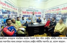 সিলেট ইয়াং স্টার কেন্দ্রীয় কমিটির মাসিক সাধারণ সভা অনুষ্ঠিত