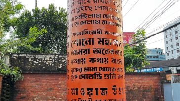 সিলেটে জুলাই আন্দোলনে নিহত এগারো জন সহিদদের স্বরনে স্থাপিত হল জুলাই স্মৃতি স্তম্ভ