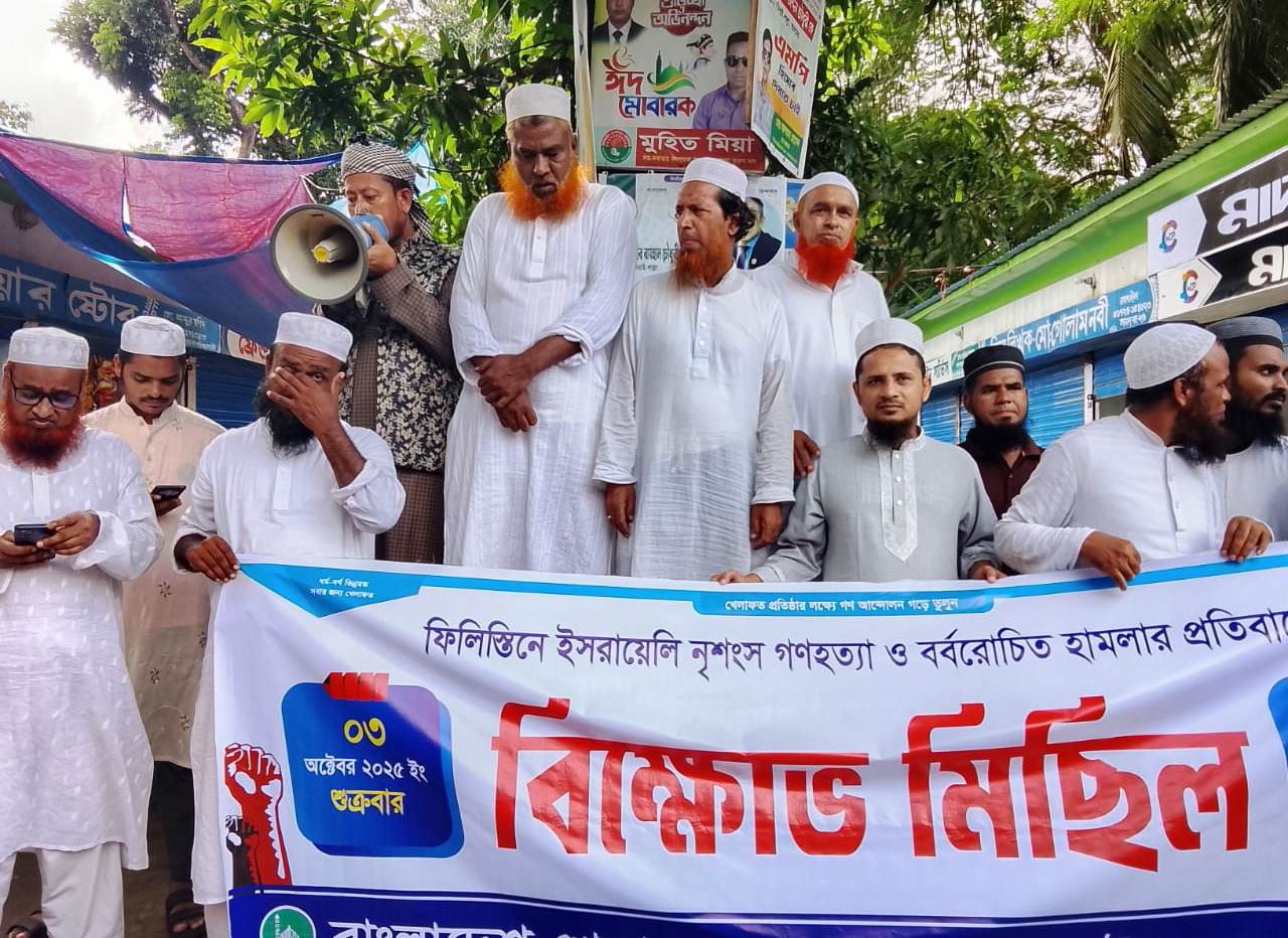 ফিলিস্তিনে নৃশংস গণহত্যা ও গাজাগামী ত্রাণবাহী নৌবহর আটকের প্রতিবাদে শাল্লায় বিক্ষোভ মিছিল