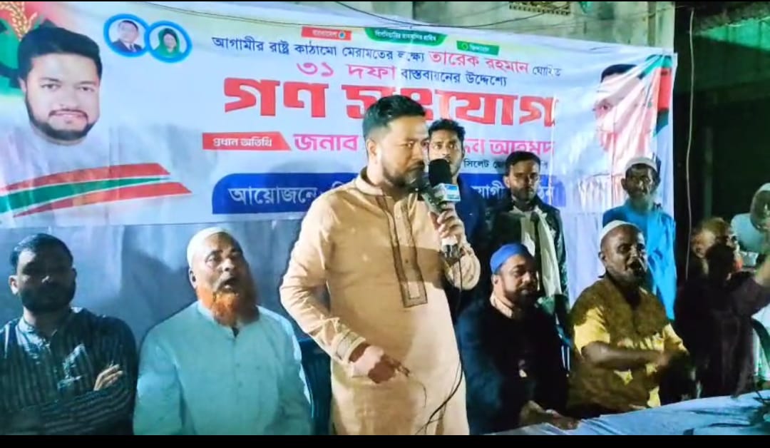 কোম্পানীগঞ্জে বিএনপির ‘রাষ্ট্র কাঠামো মেরামত’ ৩১ দফার লিফলেট বিতরণ ও গণসংযোগ