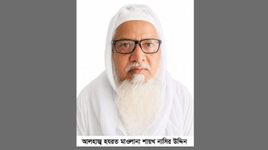 গাজী বুরহান উদ্দিন রহ. মাদরাসা প্রতিষ্ঠাতা মুহতামিম ও শায়খুল হাদীস মাওলানা শায়খ নাসির উদ্দিন পীর সাহেব গুরুত্বর অসুস্থ