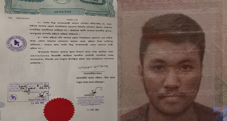 ধর্মান্তরিত হওয়ায় সিলেটে মা কর্তৃক ছেলেকে ত্যাজ্য ঘোষণা