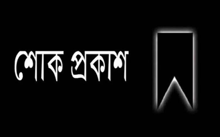 সিলেটের সংবাদপত্র এজেন্ট হাফিজ উল্লাহর মায়ের ইন্তেকাল, প্রবাসী কল্যাণ মন্ত্রী আরিফুল হক চৌধুরীর শোক